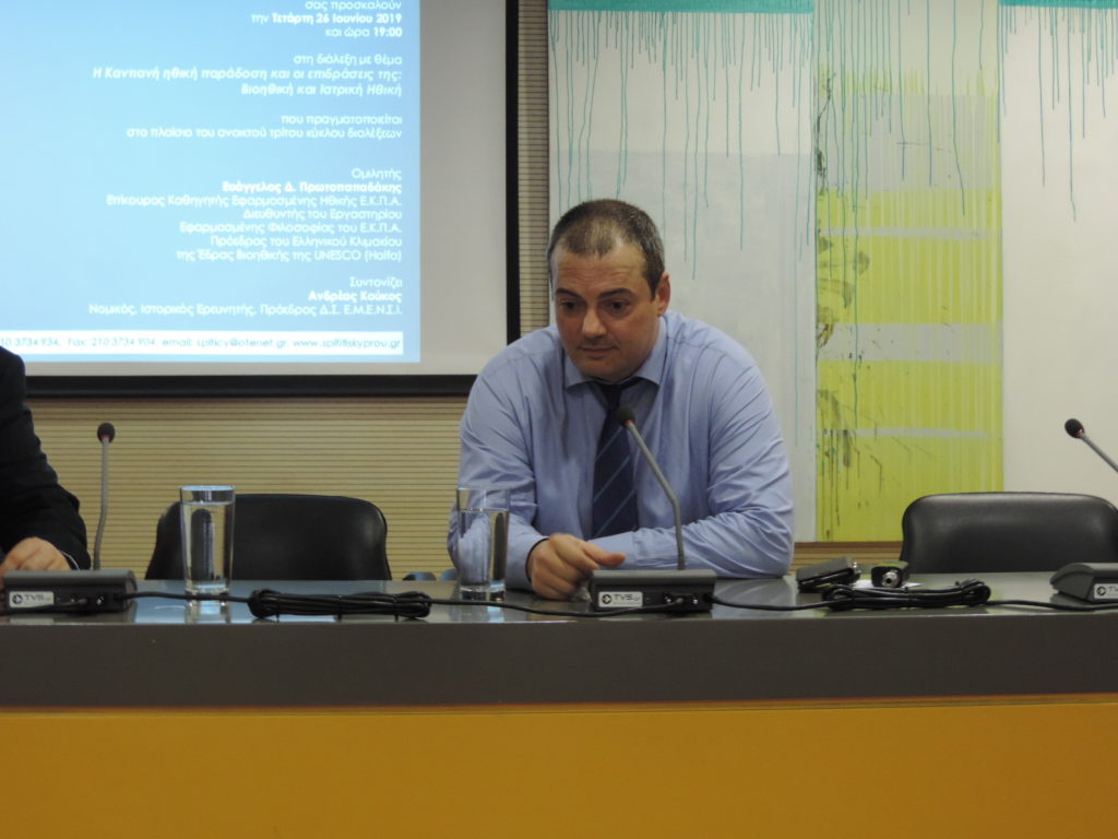 Διάλεξη Ευάγγελου Δ. Πρωτοπαπαδάκη της Εταιρείας Μελέτης και Έρευνας Νεότερης και Σύγχρονης Ιστορίας