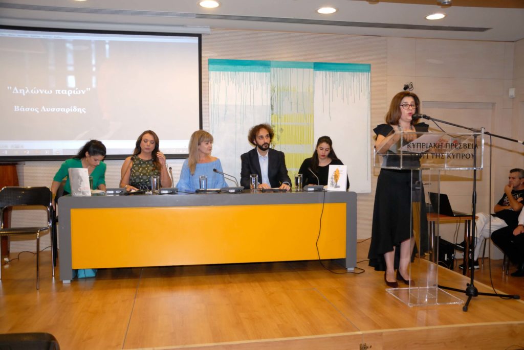 Εκδήλωση αφιερωμένη στο Βάσο Λυσσαρίδη Ιδρυτή της ΕΔΕΚ με αφορμή την επικείμενη συμπλήρωση 100 χρόνων από τη γέννηση του