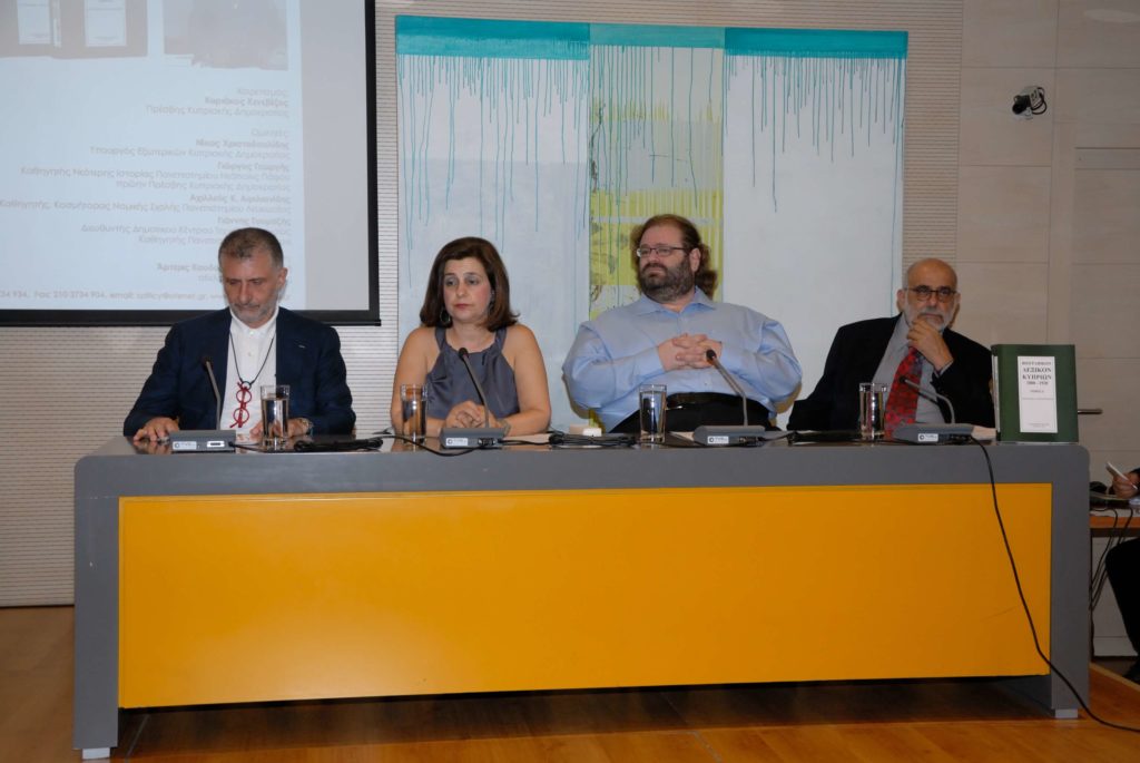 Εκδήλωση τιμής και μνήμης για τον αείμνηστο ιστοριοδίφη και ερευνητή  Αριστείδη Κουδουνάρη