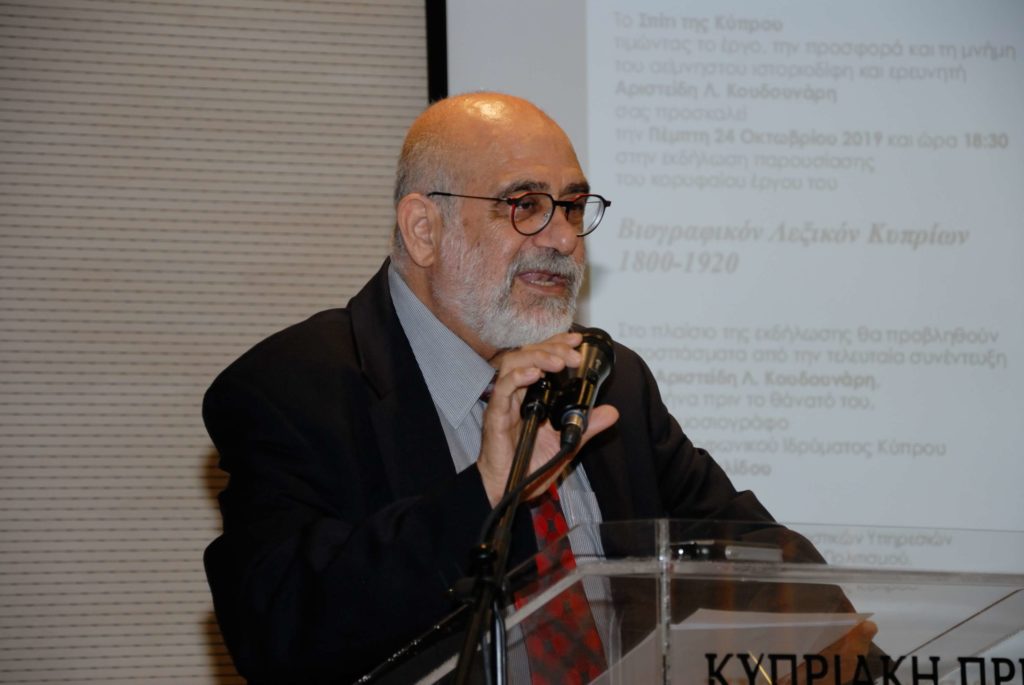Εκδήλωση τιμής και μνήμης για τον αείμνηστο ιστοριοδίφη και ερευνητή  Αριστείδη Κουδουνάρη