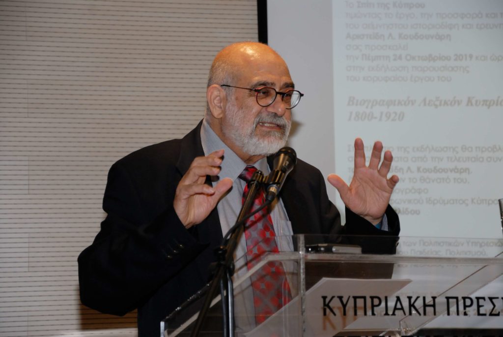 Εκδήλωση τιμής και μνήμης για τον αείμνηστο ιστοριοδίφη και ερευνητή  Αριστείδη Κουδουνάρη