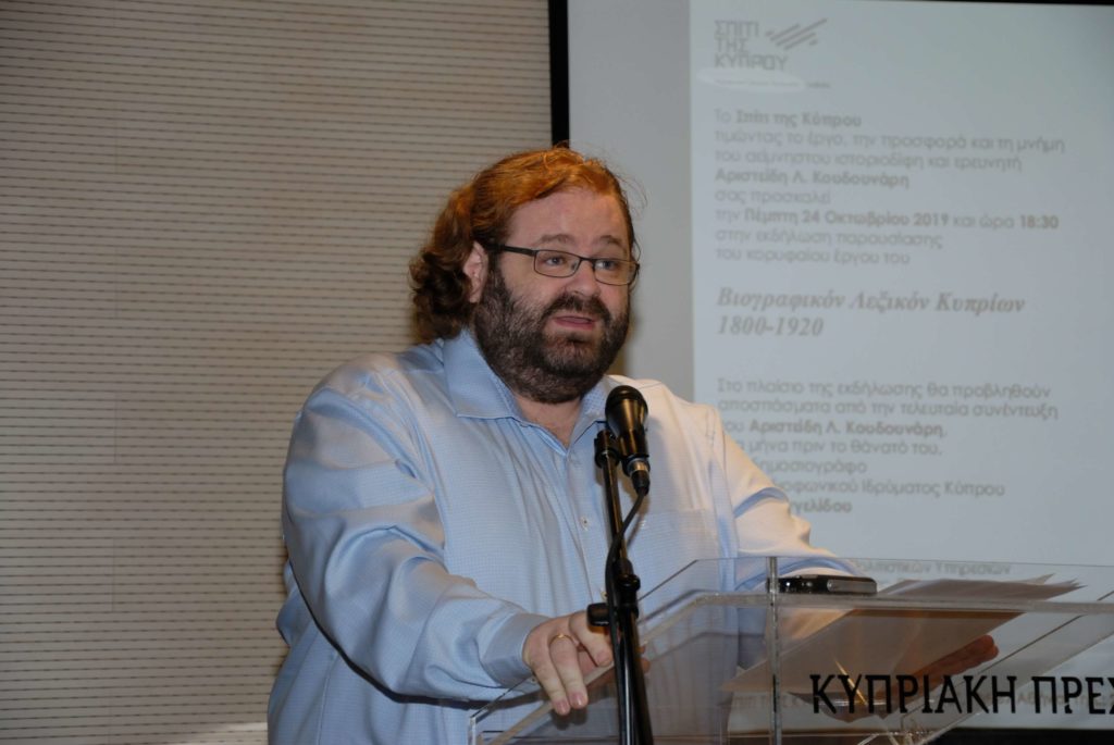 Εκδήλωση τιμής και μνήμης για τον αείμνηστο ιστοριοδίφη και ερευνητή  Αριστείδη Κουδουνάρη