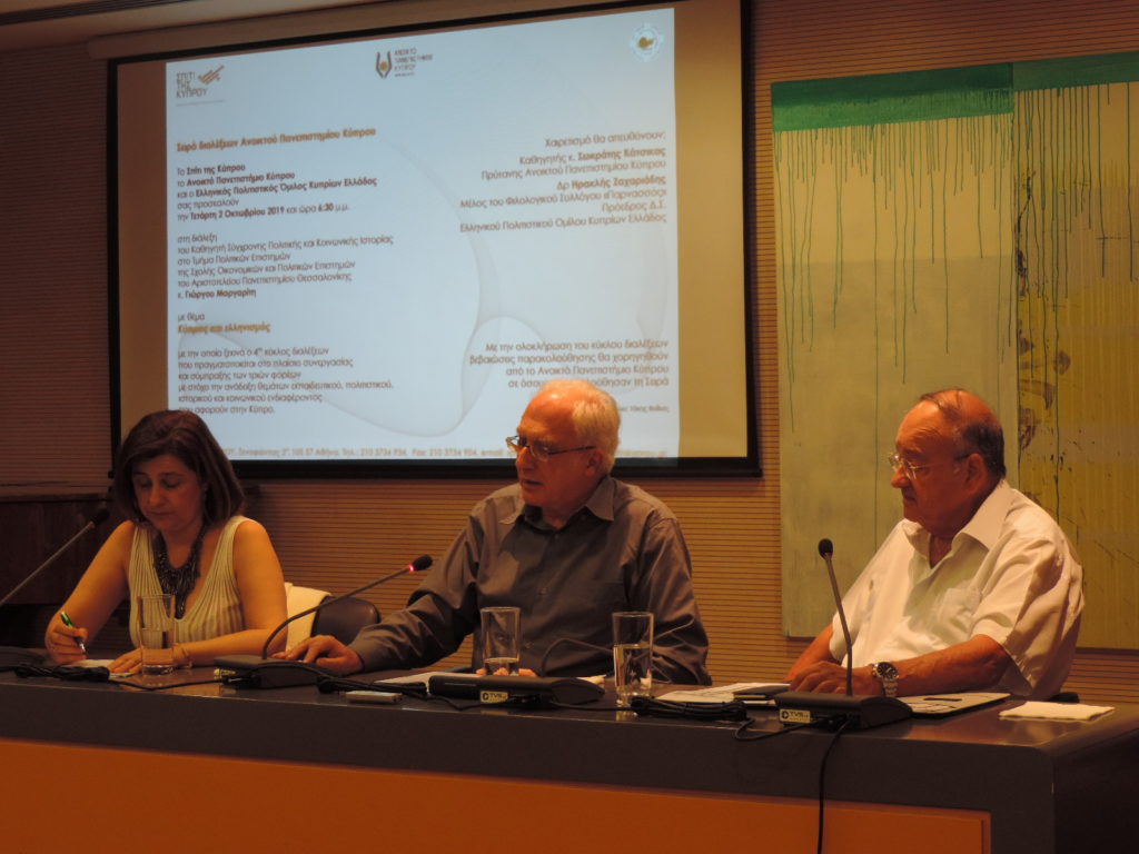 Ανοικτό Πανεπιστήμιο Κύπρου – Διάλεξη του Γιώργου Μαργαρίτη