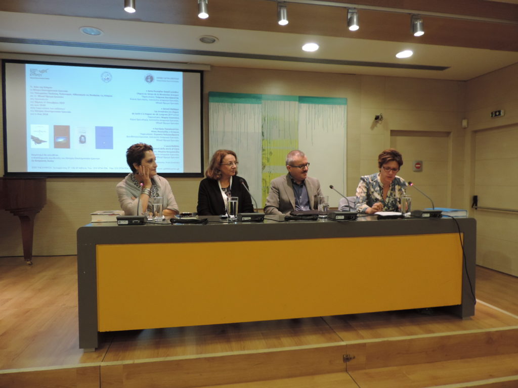 Παρουσίαση των εκδόσεων του Κέντρου Επιστημονικών Ερευνών