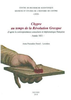 Παρουσίαση των εκδόσεων του Κέντρου Επιστημονικών Ερευνών
