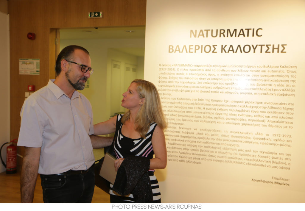 Έκθεση Βαλέριος Καλούτσης – NATURMATIC
