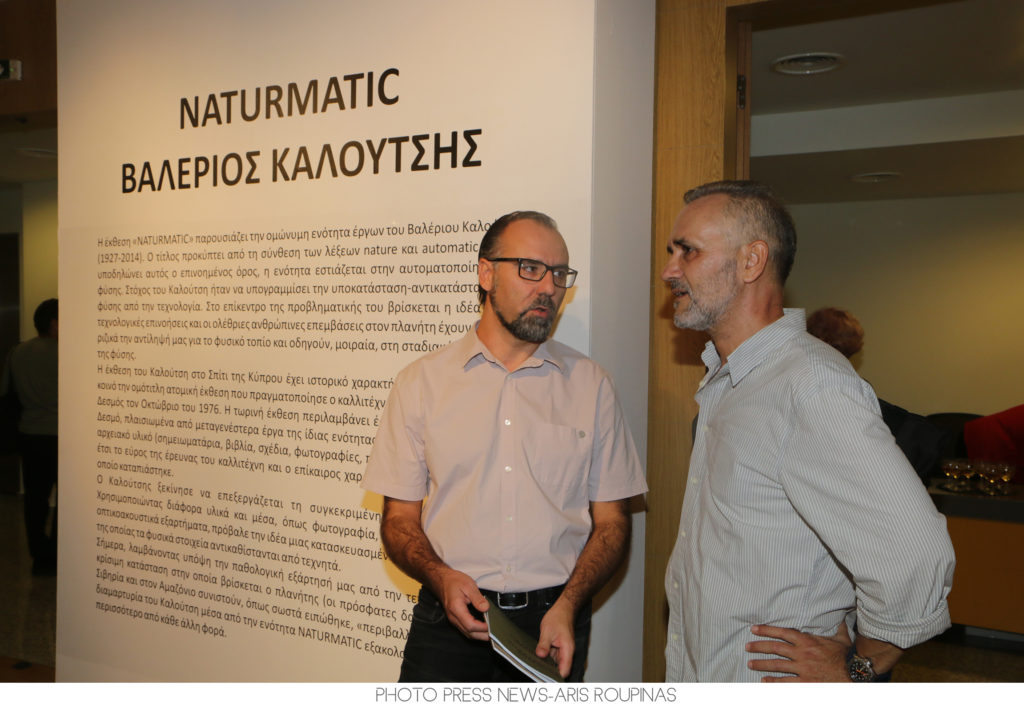 Έκθεση Βαλέριος Καλούτσης – NATURMATIC