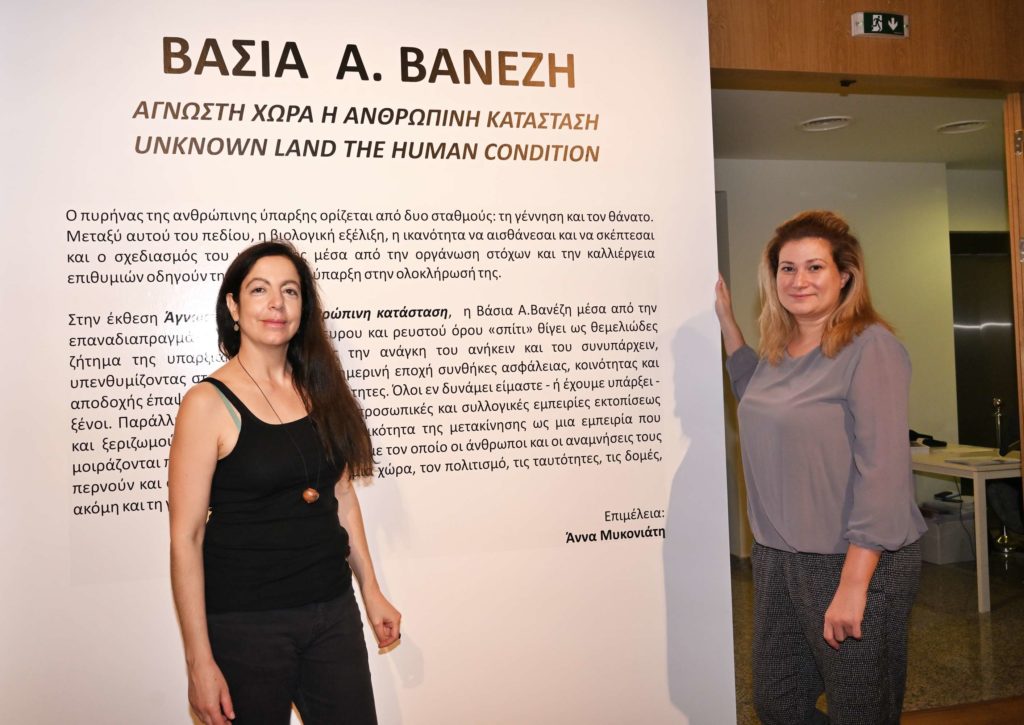 Έκθεση ΑΓΝΩΣΤΗ ΧΩΡΑ Η ΑΝΘΡΩΠΙΝΗ ΚΑΤΑΣΤΑΣΗ / UNKNOWN LAND THE HUMAN CONDITION»
