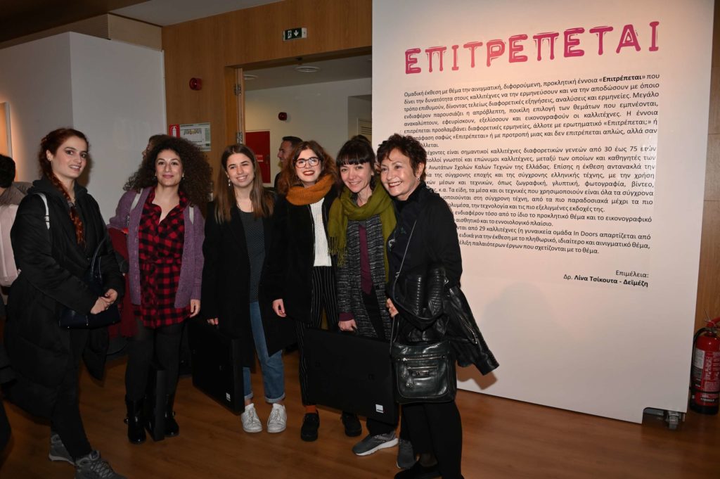 Έκθεση ΕΠΙΤΡΕΠΕΤΑΙ
