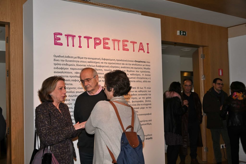 Έκθεση ΕΠΙΤΡΕΠΕΤΑΙ