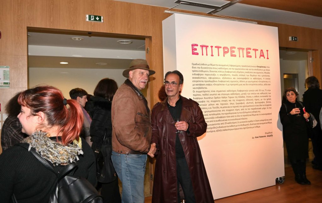 Έκθεση ΕΠΙΤΡΕΠΕΤΑΙ