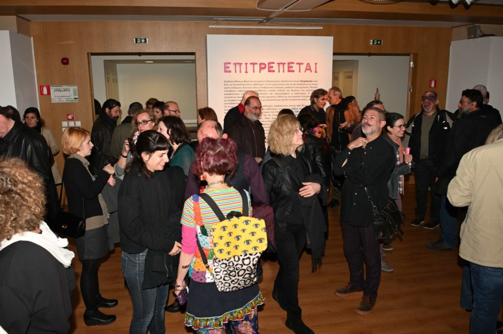 Έκθεση ΕΠΙΤΡΕΠΕΤΑΙ