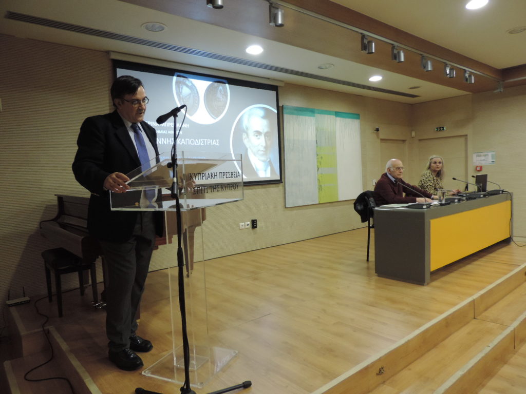 Διάλεξη: Ο Ιωάννης Καποδίστριας, το πρώτο νεοελληνικό νόμισμα και η μετάβαση στη δραχμή
