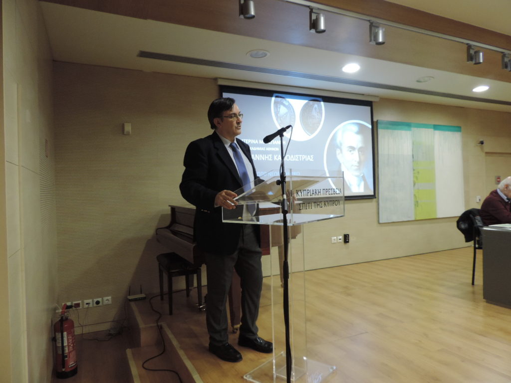 Διάλεξη: Ο Ιωάννης Καποδίστριας, το πρώτο νεοελληνικό νόμισμα και η μετάβαση στη δραχμή