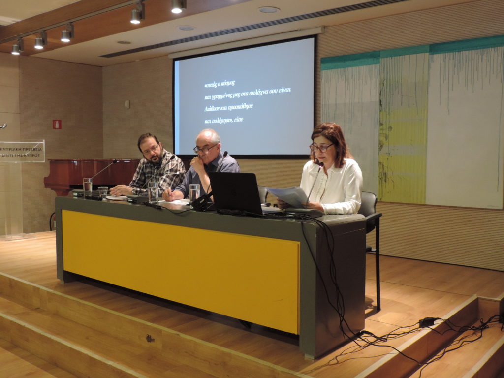 Συνέδριο Οδυσσέας Ελύτης 40 χρόνια από την απονομή του Νόμπελ