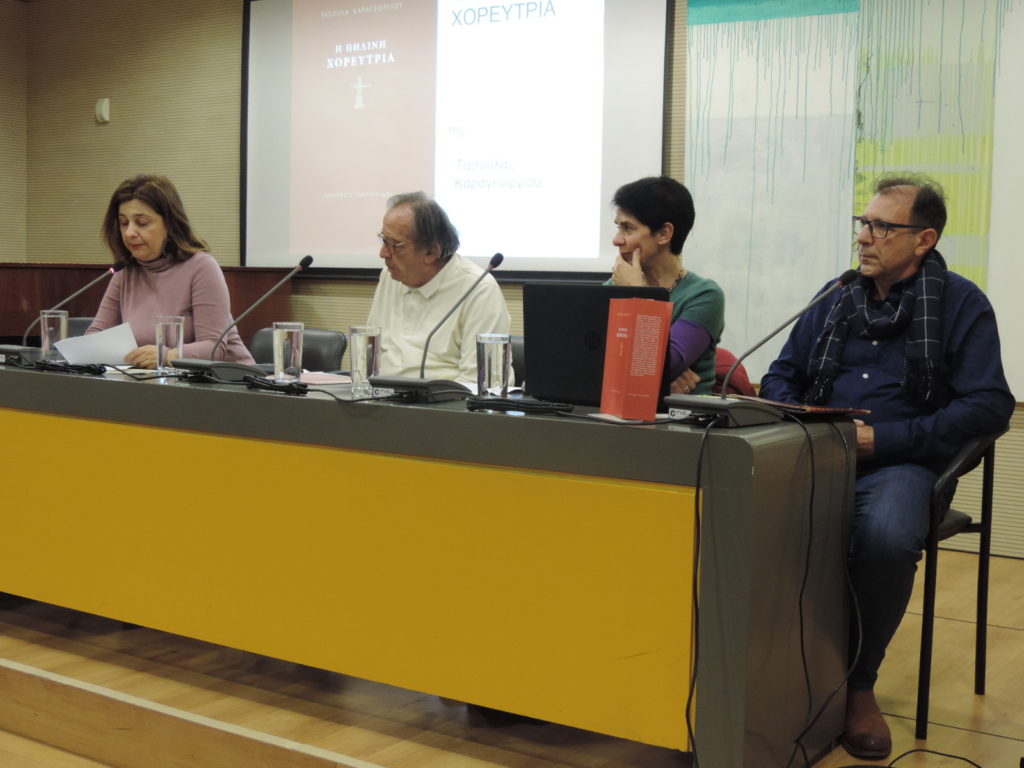 Η Πήλινη Χορεύτρια της Τασούλας Καραγεωργίου
