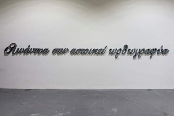 Έκθεση ΕΠΙΤΡΕΠΕΤΑΙ