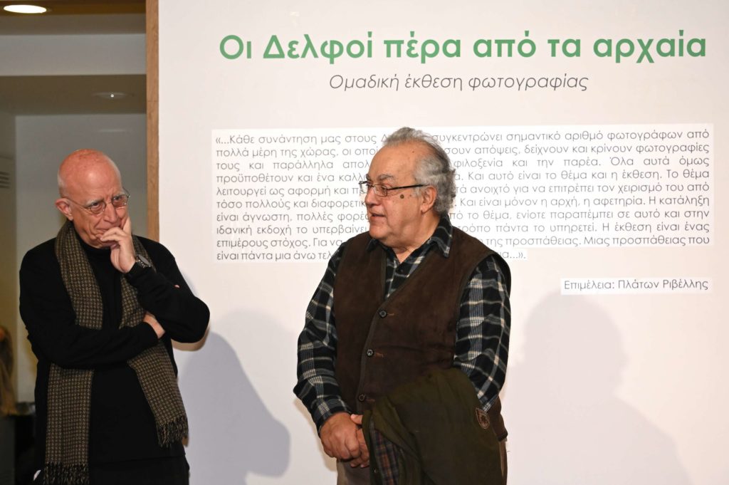 Έκθεση Οι Δελφοί πέρα από τα αρχαία