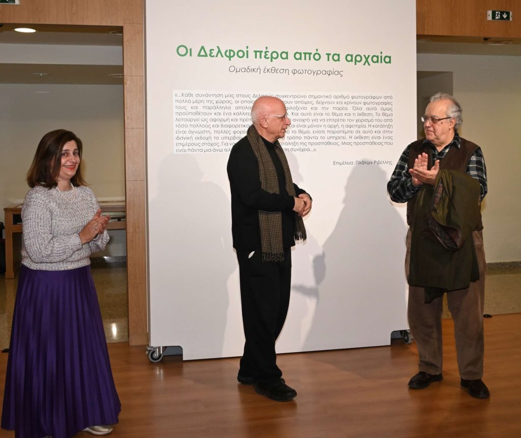 Έκθεση Οι Δελφοί πέρα από τα αρχαία