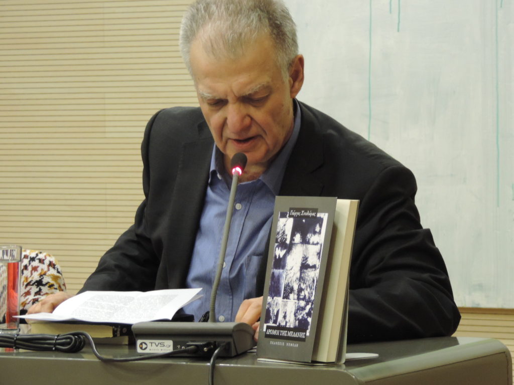 Γιώργος Χουλιάρας ΔΡΟΜΟΙ ΤΗΣ ΜΕΛΑΝΗΣ