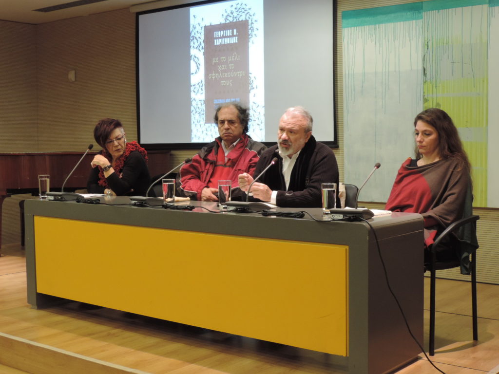 Παρουσίαση του βιβλίου του Γιώργου Ν. Χαριτωνίδη