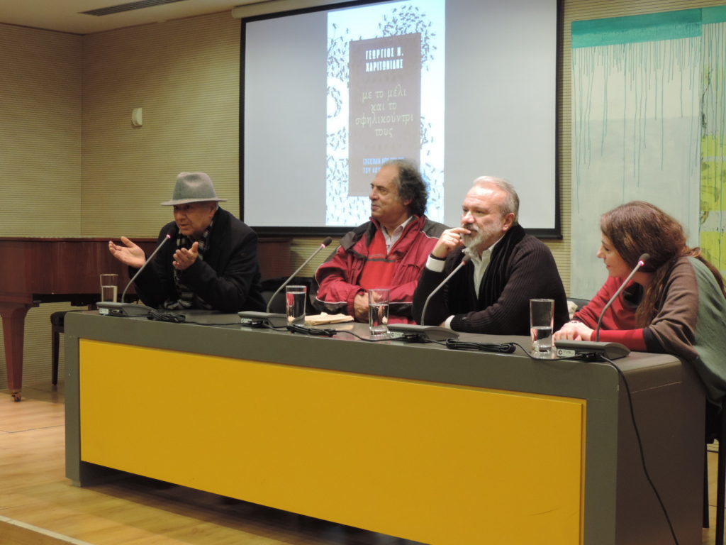 Παρουσίαση του βιβλίου του Γιώργου Ν. Χαριτωνίδη