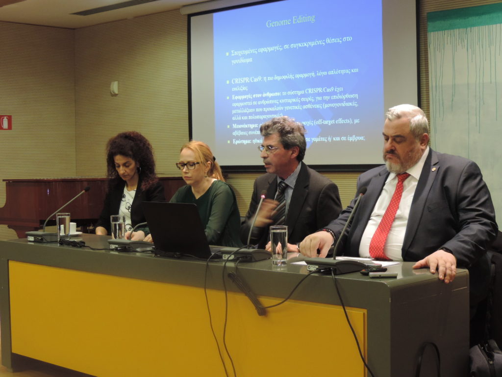 Εσπερίδα με θέμα: Νέες τεχνολογίες τροποποίησης του γονιδιώματος: Βιοηθικά Ζητήματα