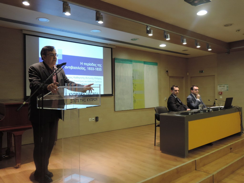 Διάλεξη με θέμα: Η περίοδος της αντιβασιλείας, 1833-1835