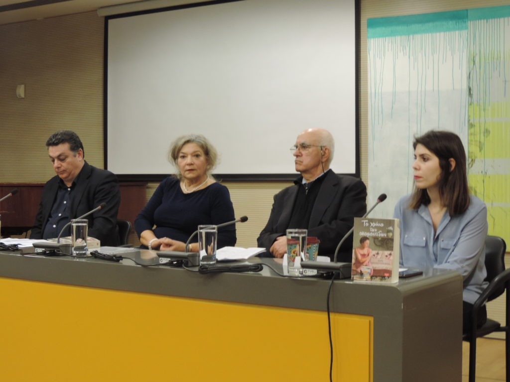 Παρουσίαση του βιβλίου της Μαρίας Περατικού-Κοκαράκη