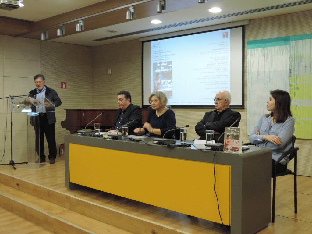 Παρουσίαση του βιβλίου της Μαρίας Περατικού-Κοκαράκη