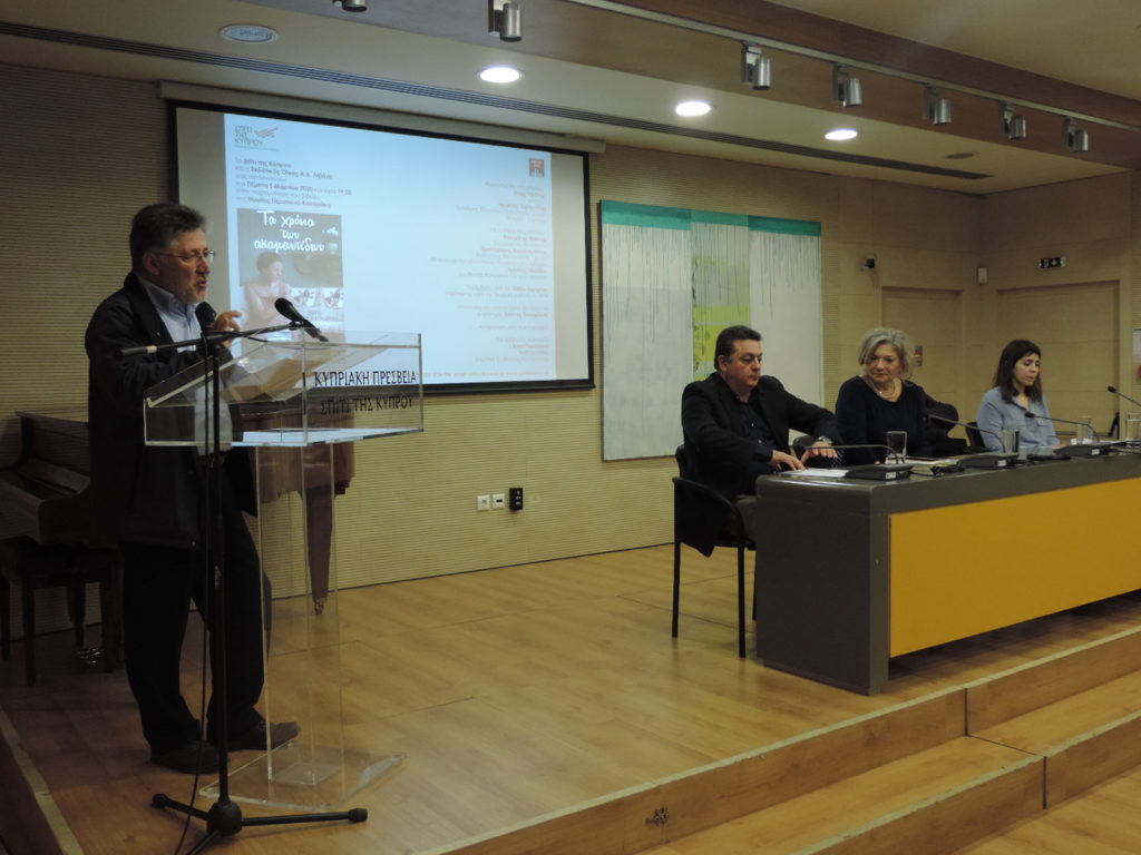 Παρουσίαση του βιβλίου της Μαρίας Περατικού-Κοκαράκη