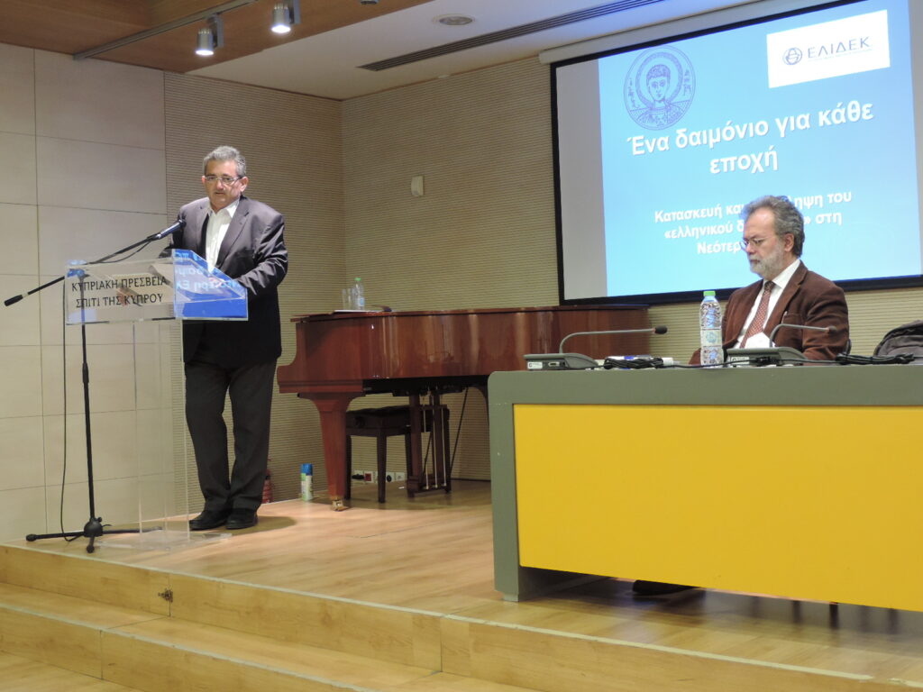 Διάλεξη με θέμα: Ένα δαιμόνιο για κάθε εποχή: Κατασκευή και πρόσληψη του “ελληνικού δαιμονίου” στη Νεότερη Ελλάδαστη Νεότερη Ελλάδαη