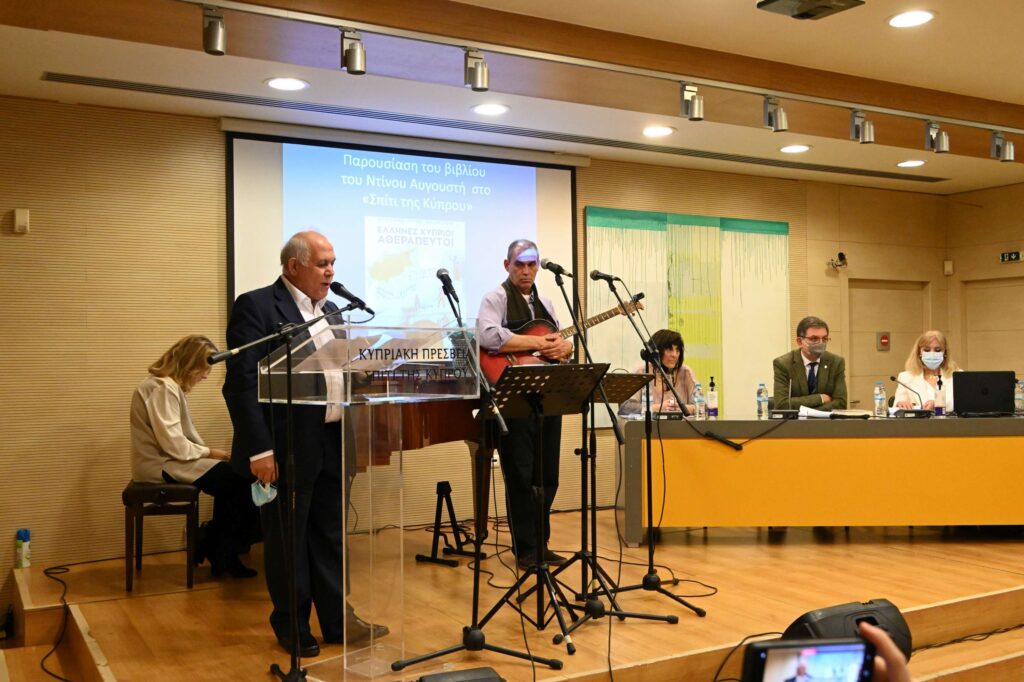 Παρουσίαση του βιβλίου Έλληνες Κύπριοι Αθεράπευτοι