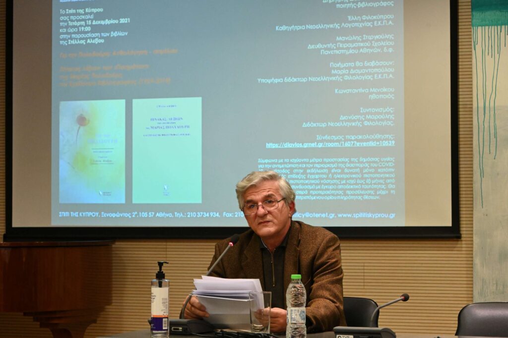 Παρουσίαση των βιβλίων της Στέλλας Αλεξίου για την Πολυδούρη