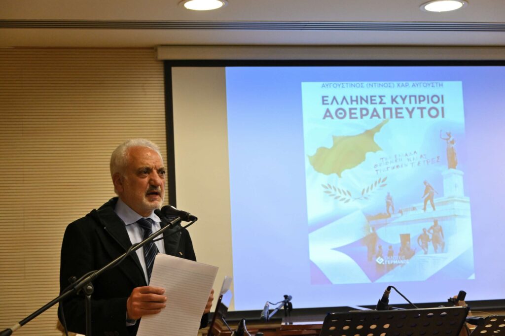 Παρουσίαση του βιβλίου Έλληνες Κύπριοι Αθεράπευτοι