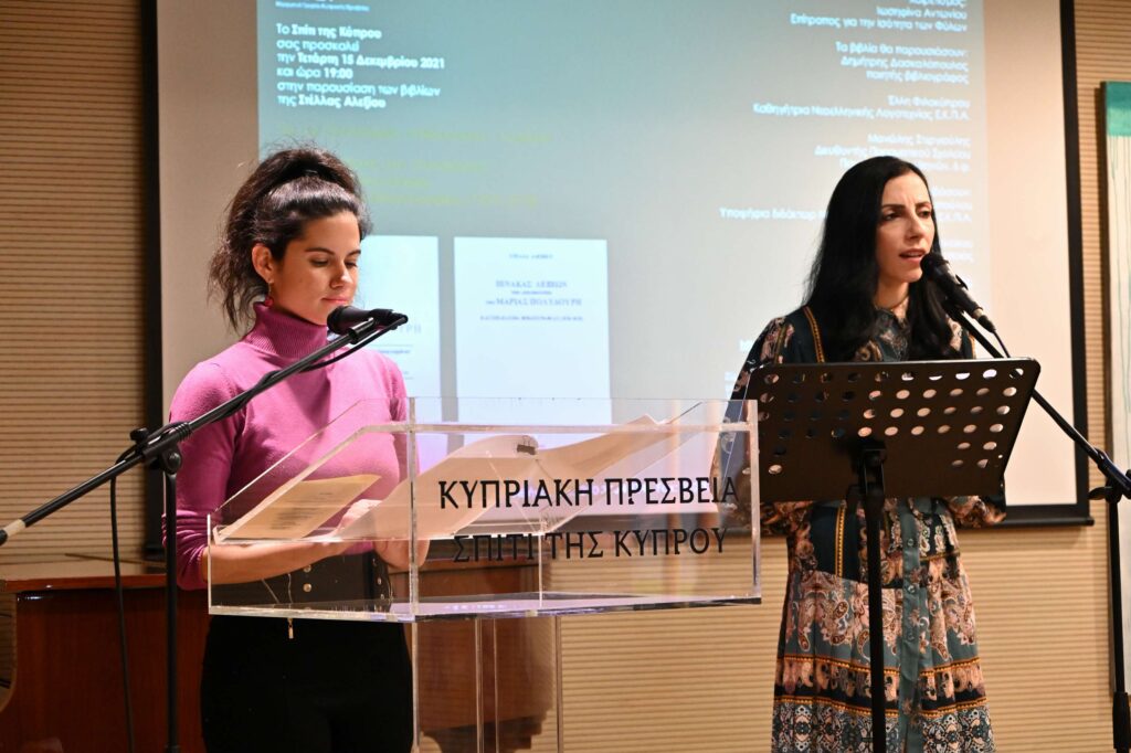 Παρουσίαση των βιβλίων της Στέλλας Αλεξίου για την Πολυδούρη