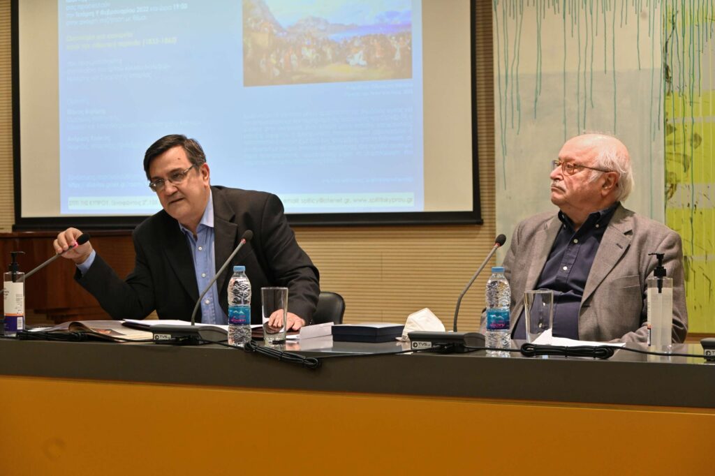 Ανοιχτή συζήτηση με θέμα: Οικονομία και κοινωνία κατά την οθωνική περίοδο (1833-1862)