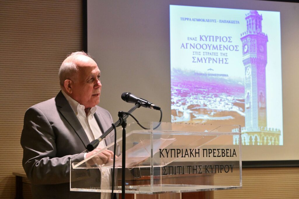 Ένας Κύπριος αγνοούμενος στις στράτες της Σμύρνης