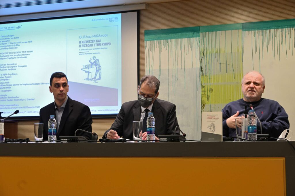 Ο ΚΙΣΙΝΤΖΕΡ ΚΑΙ Η ΕΙΣΒΟΛΗ ΣΤΗΝ ΚΥΠΡΟ. Η διπλωματία στην ανατολική Μεσόγειο.