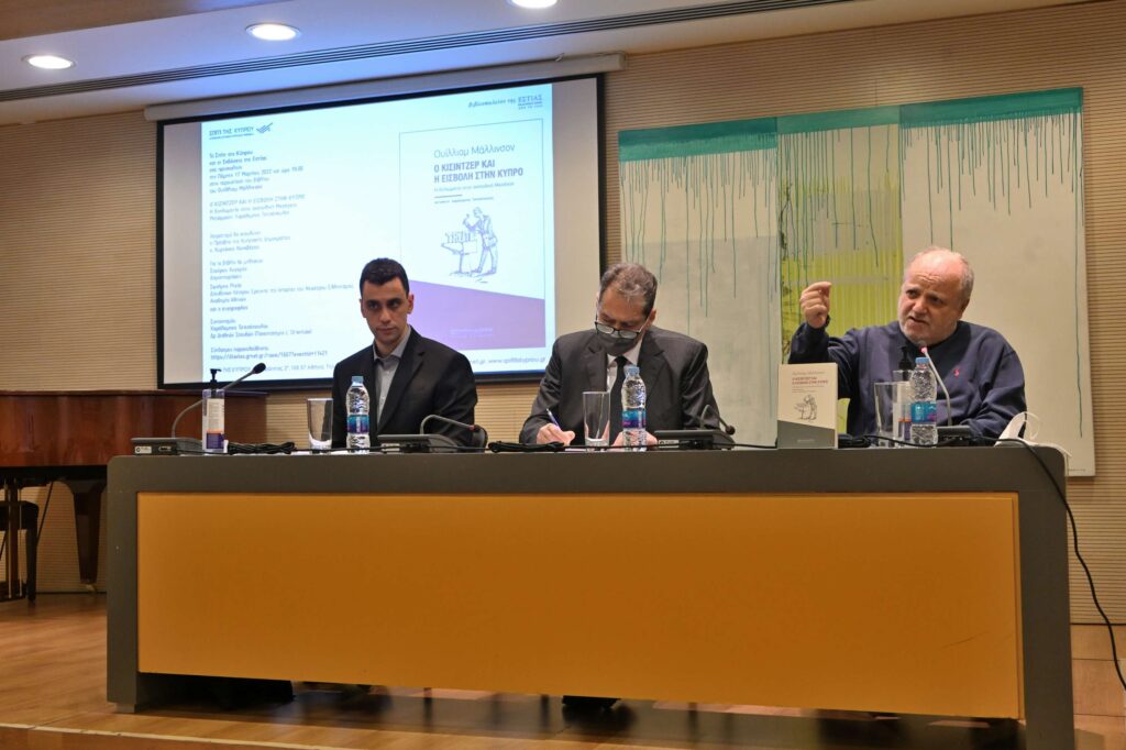 Ο ΚΙΣΙΝΤΖΕΡ ΚΑΙ Η ΕΙΣΒΟΛΗ ΣΤΗΝ ΚΥΠΡΟ. Η διπλωματία στην ανατολική Μεσόγειο.