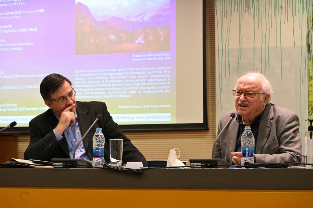 Ανοιχτή συζήτηση με θέμα: Οικονομία και κοινωνία κατά την οθωνική περίοδο (1833-1862)