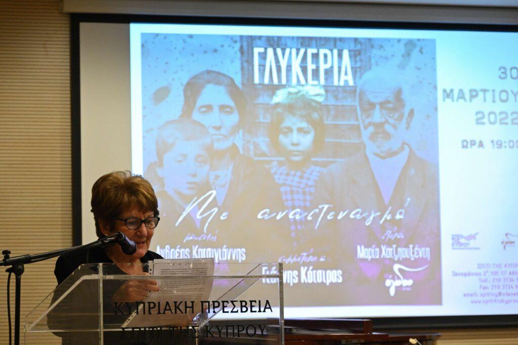 Παρουσίαση του δίσκου της Γλυκερίας “Με αναστεναγμό”