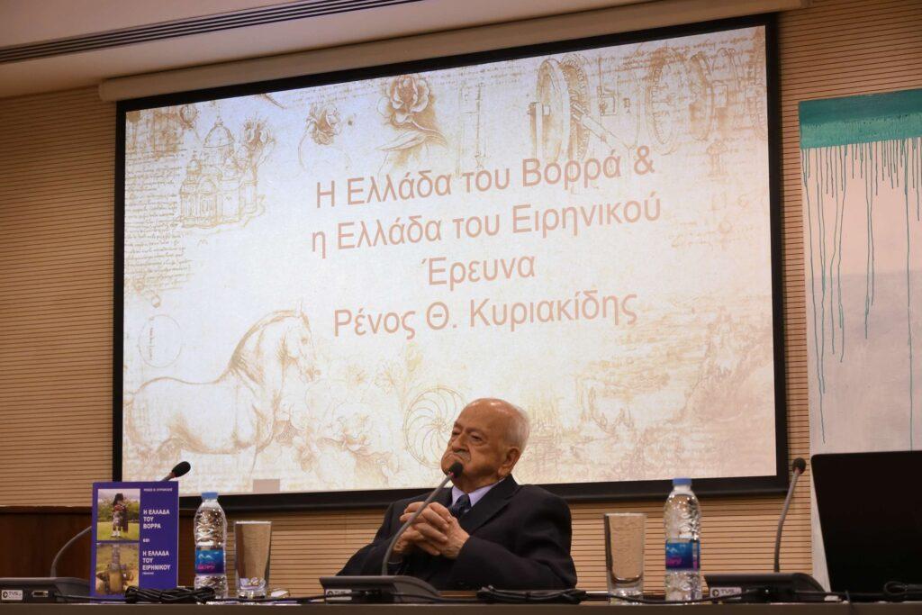 Η Ελλάδα του Βορρά και η Ελλάδα του Ειρηνικού
