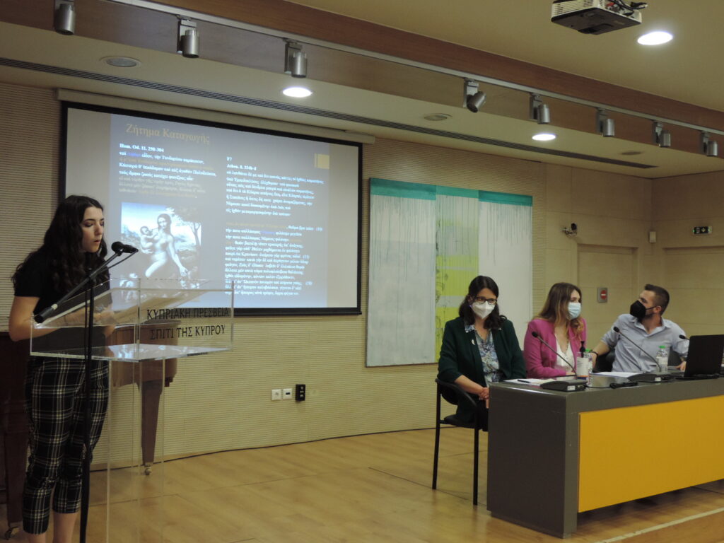 ΚΔ΄ ΣΕΜΙΝΑΡΙΟ ΑΡΧΑΙΑΣ ΚΥΠΡΙΑΚΗΣ ΓΡΑΜΜΑΤΕΙΑΣ: “ΑΡΧΑΪΚΗ ΕΠΙΚΗ ΠΟΙΗΣΗ ΚΑΙ ΚΥΠΡΟΣ”