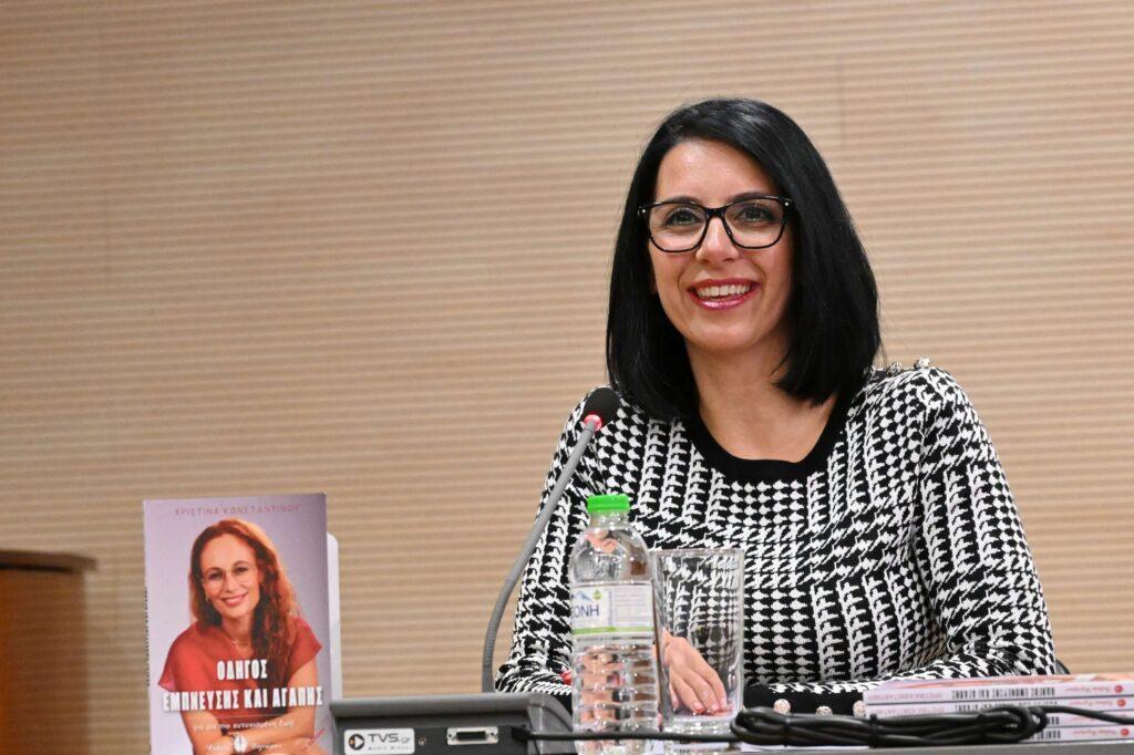 “Οδηγός Έμπνευσης και Αγάπης” της Χριστίνας Κωνσταντίνου