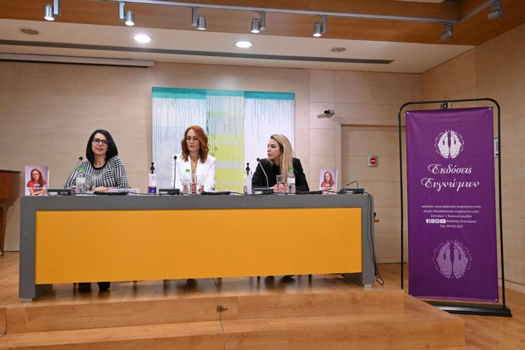 “Οδηγός Έμπνευσης και Αγάπης” της Χριστίνας Κωνσταντίνου