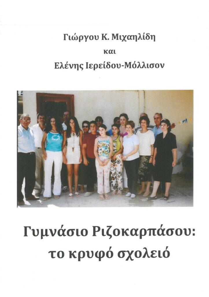“Γυμνάσιο Ριζοκαρπάσου: το κρυφό σχολειό” του Γιώργου Κ. Μιχαηλίδη και της Ελένης Ιερείδου-Μόλλισον