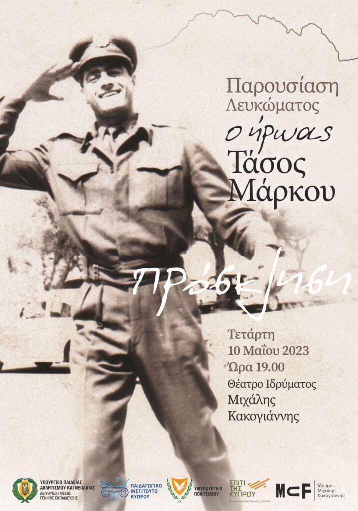 “Ο ήρωας Τάσος Μάρκου” Λεύκωμα