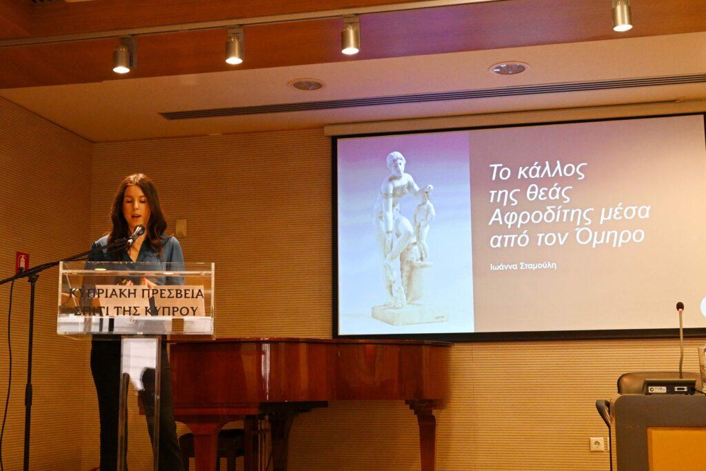 ΚΕ΄ ΣΕΜΙΝΑΡΙΟ ΑΡΧΑΙΑΣ ΚΥΠΡΙΑΚΗΣ ΓΡΑΜΜΑΤΕΙΑΣ: “ΑΡΧΑΪΚΗ ΕΠΙΚΗ ΠΟΙΗΣΗ ΚΑΙ ΚΥΠΡΟΣ”