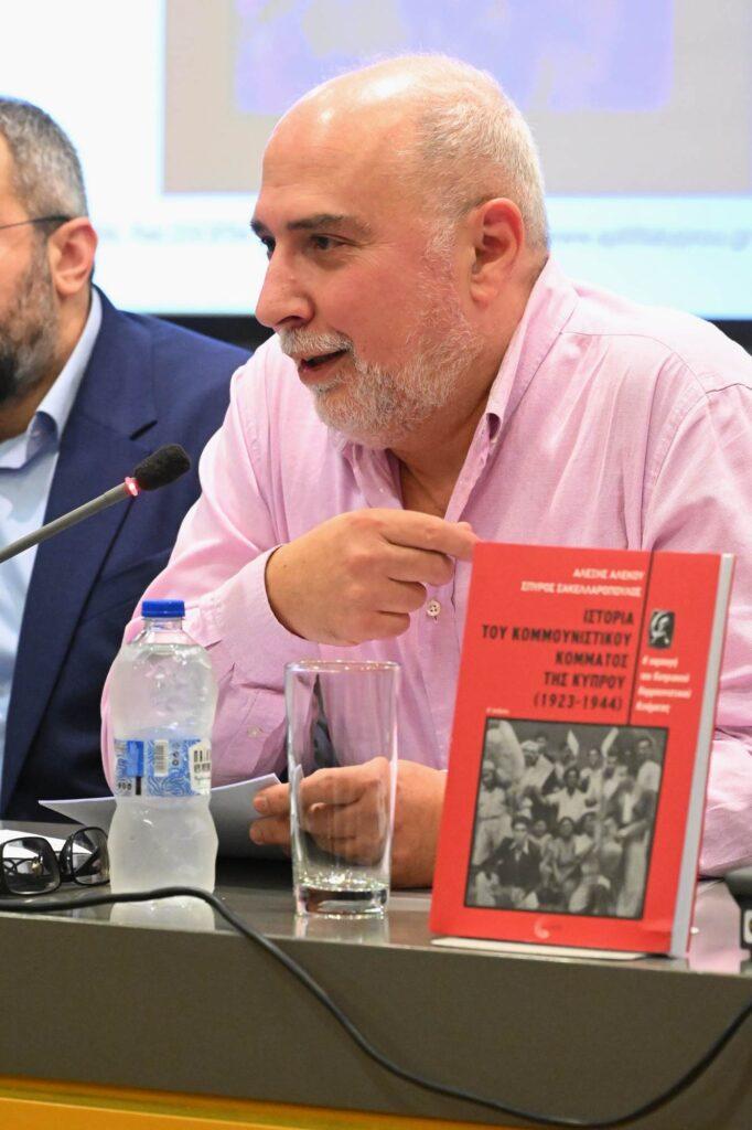“Ιστορία του Κομμουνιστικού Κόμματος της Κύπρου (1923-1944): Η χαραυγή του Κυπριακού Κομμουνιστικού Κινήματος” των Αλέξη Αλέκου και Σπύρου Σακελλαρόπουλου